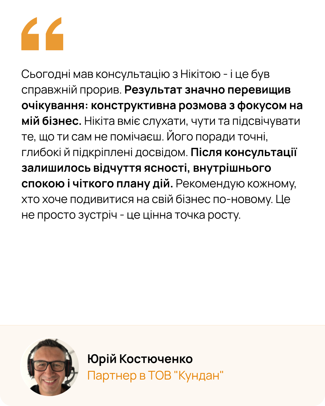 відгук костюченко